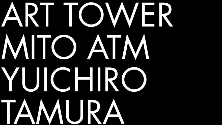 田村友一郎 ATM｜現代美術ギャラリー｜水戸芸術館