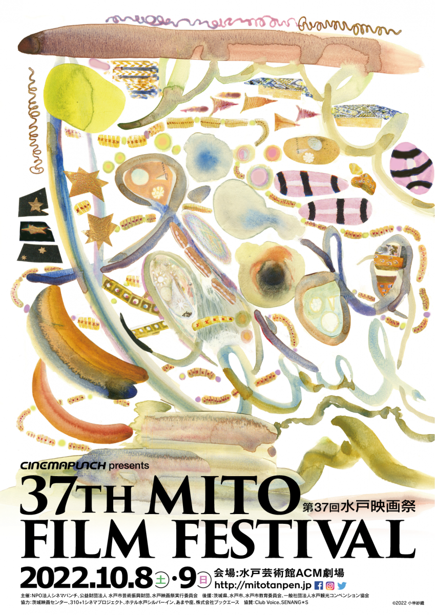 第37回水戸映画祭・日本映画が好き2022｜ACM劇場｜水戸芸術館