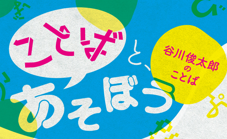 CD ことばとあそぼう　第１集　第2集ことばあそびの会　谷川俊太郎監修 CD ことばとあそぼう 第1集 第2集ことばあそびの会 谷川俊太郎監修