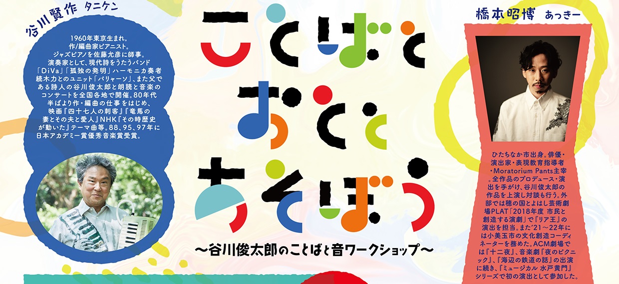 リーディングプロジェクト関連企画 ことばとおととあそぼう
