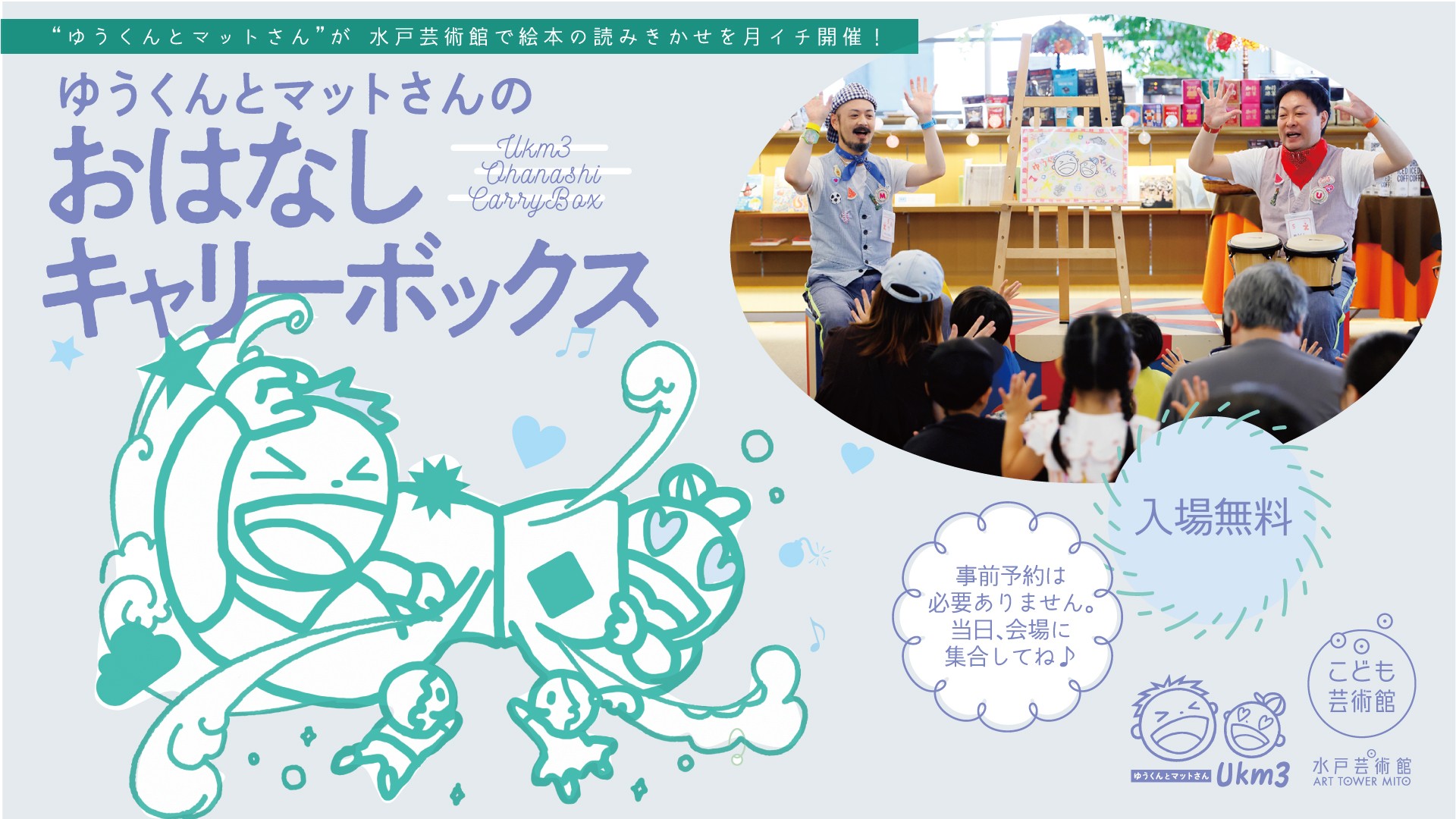 ゆうくんとマットさんのおはなしキャリーボックス