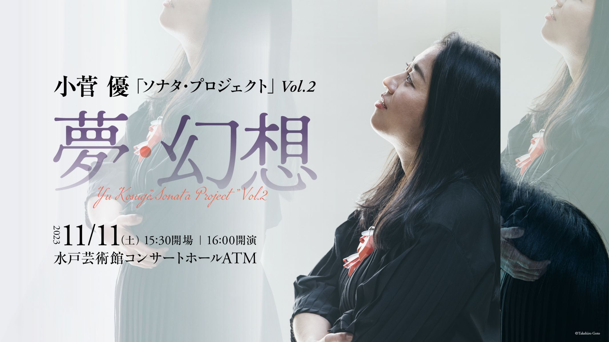小菅優 Vol.2