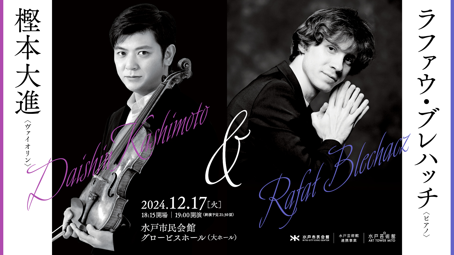 樫本＆ブレハッチ