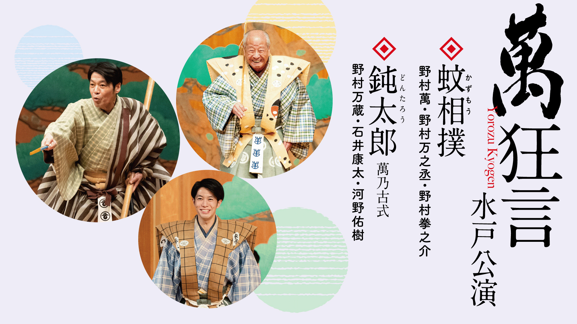 萬狂言
