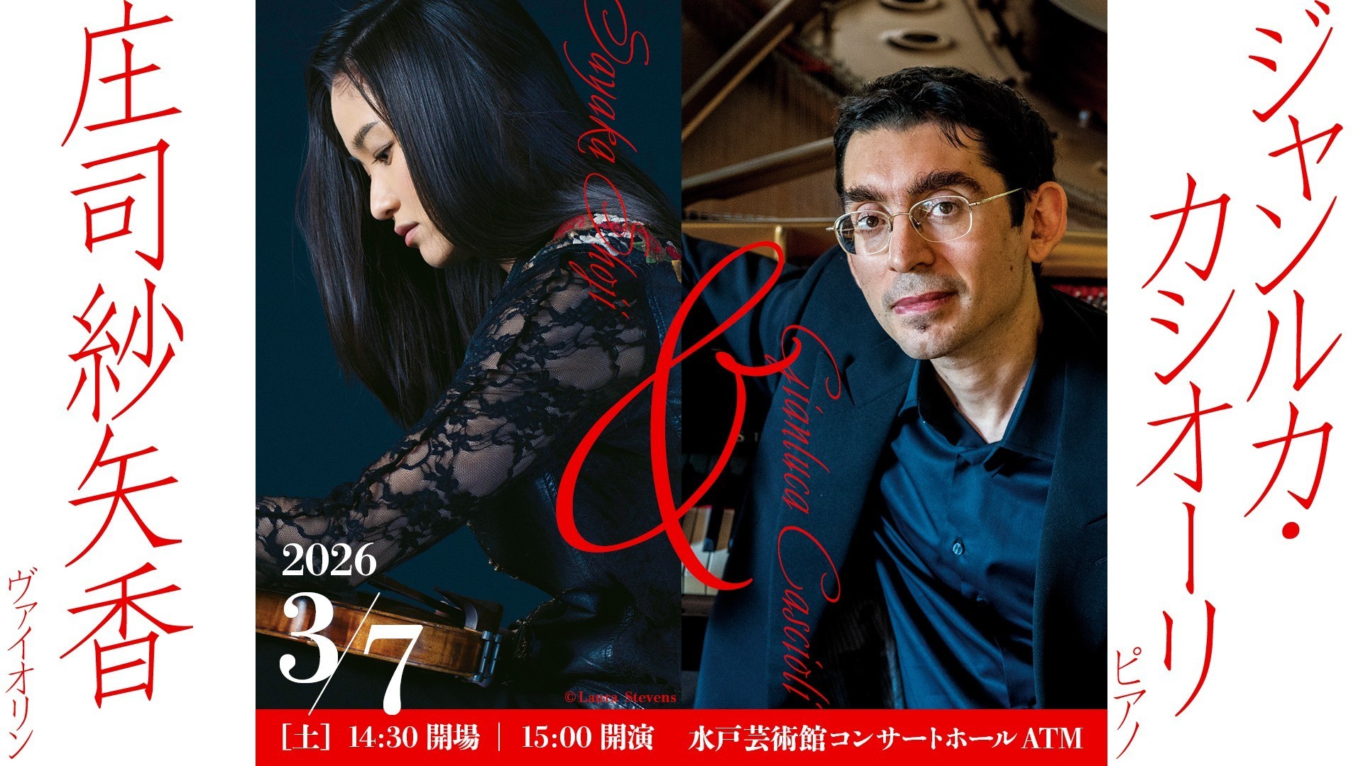 庄司＆カシオーリ