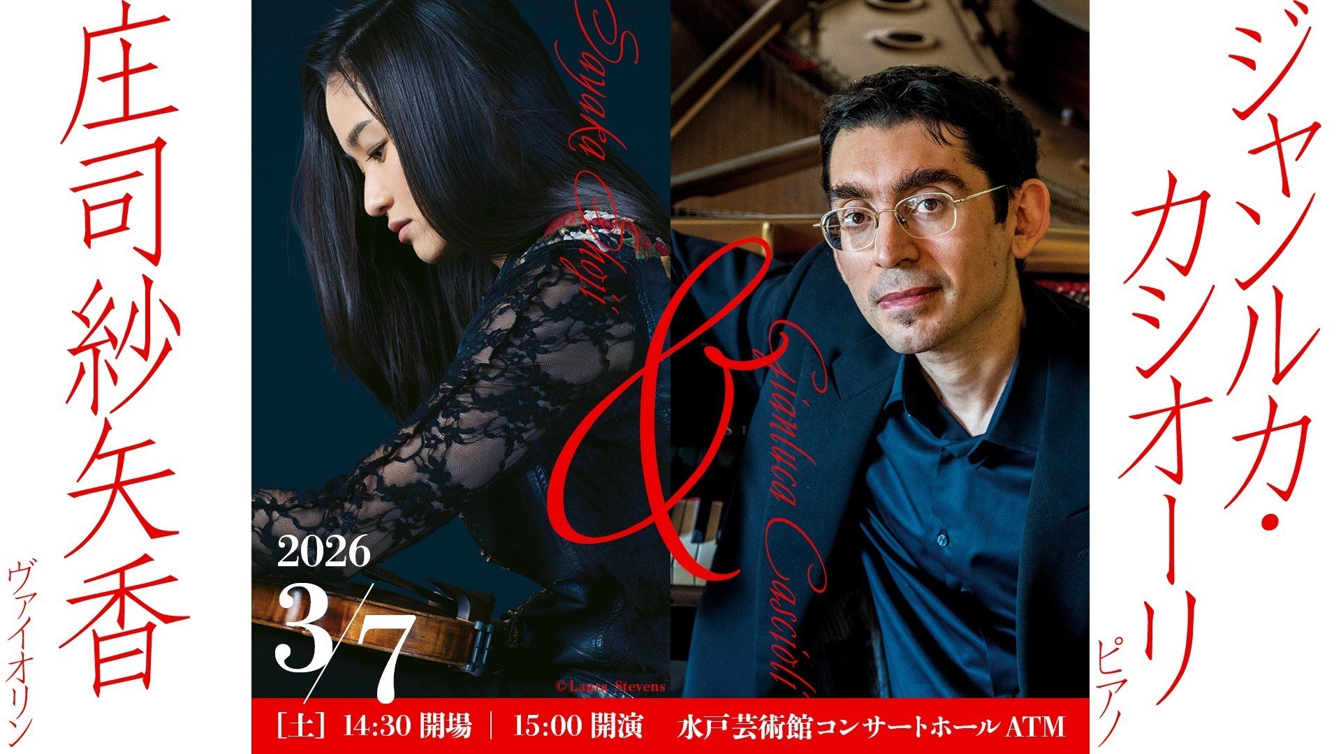 庄司＆カシオーリ