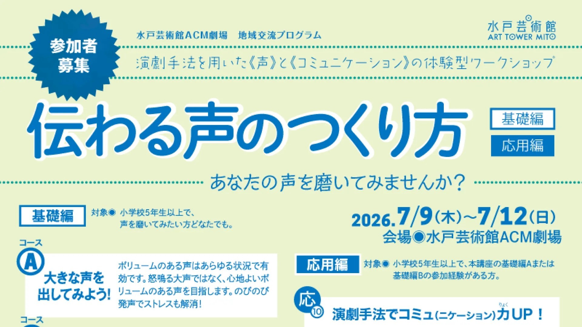 伝わる声のつくり方