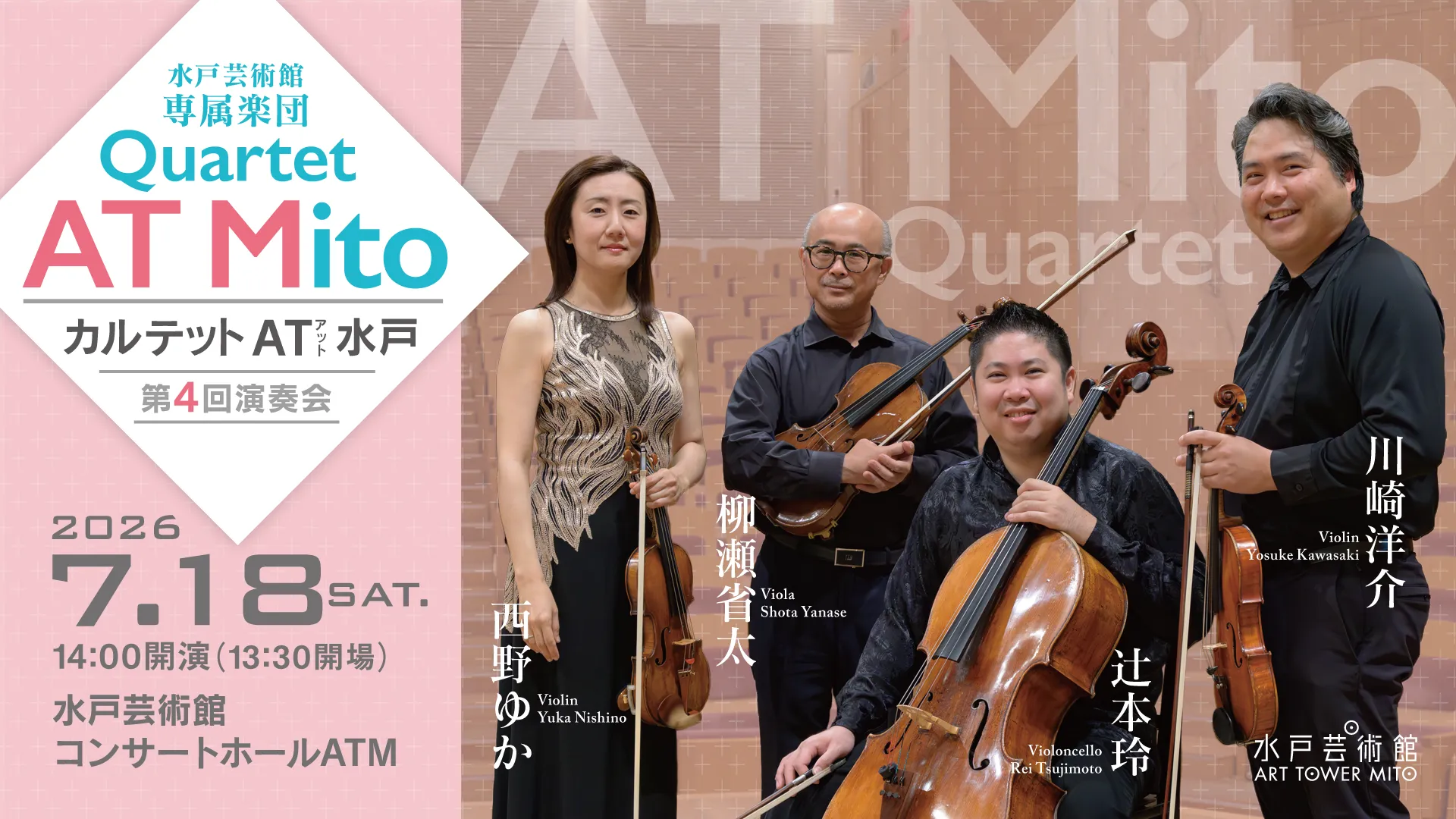 カルテット AT 水戸 4