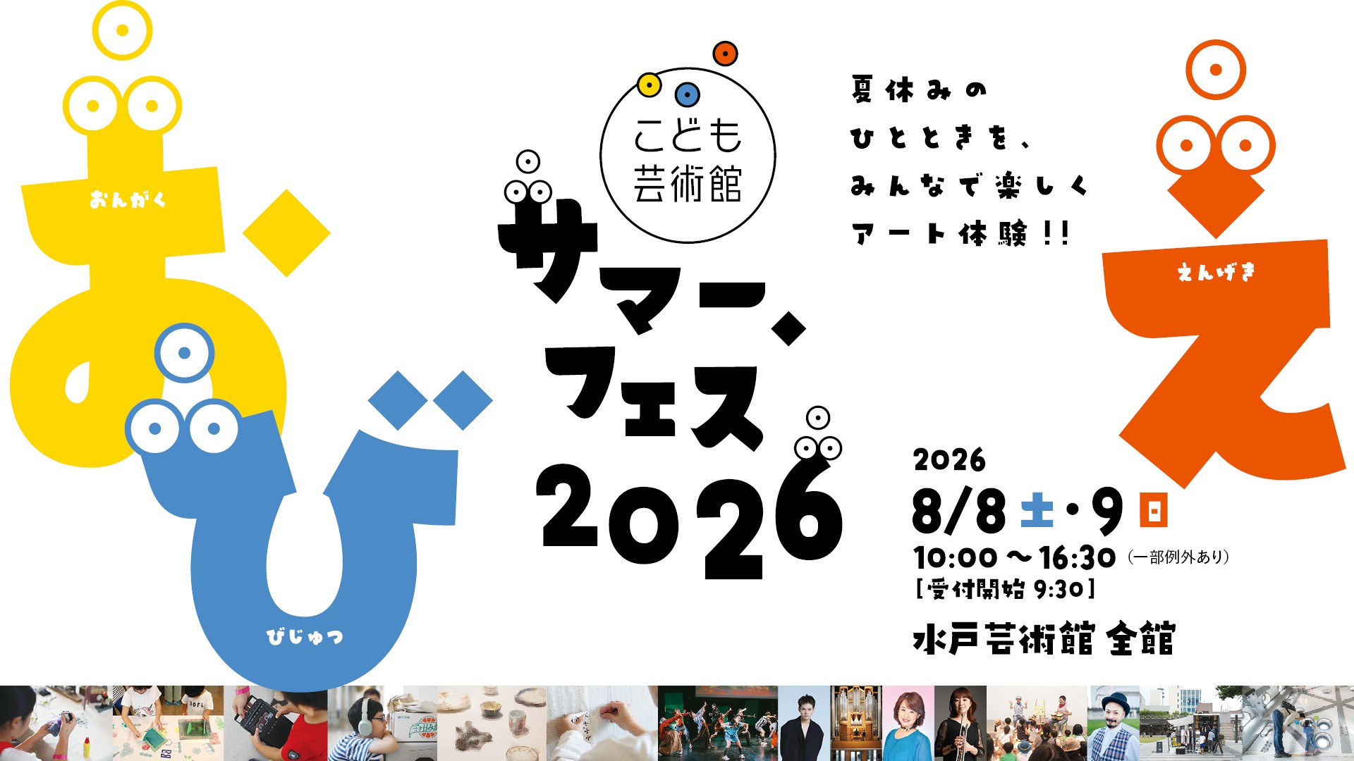 サマー・フェス
