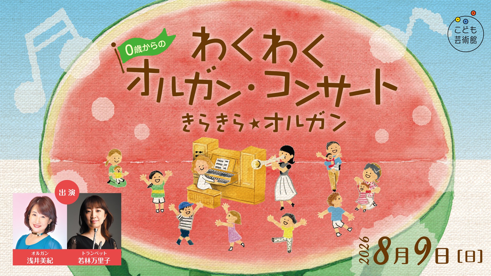 0歳オルガン