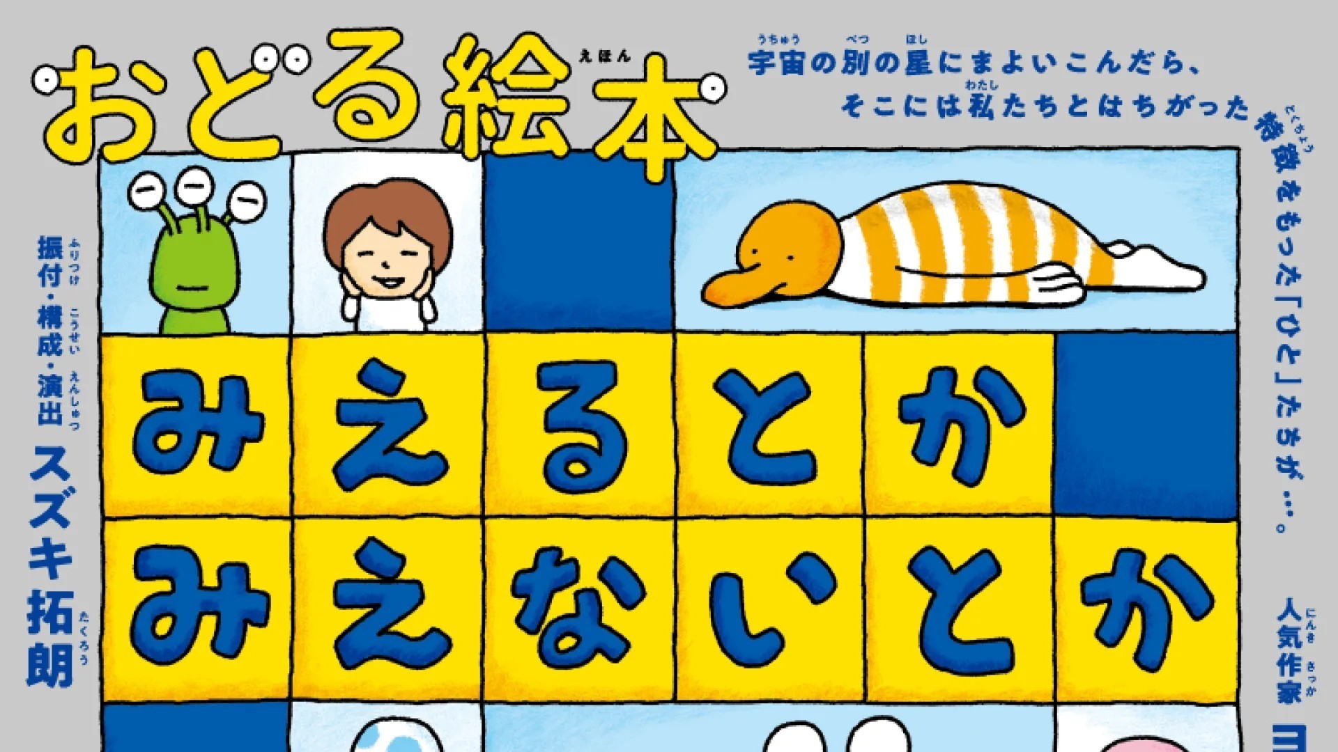 みえるとか みえないとか