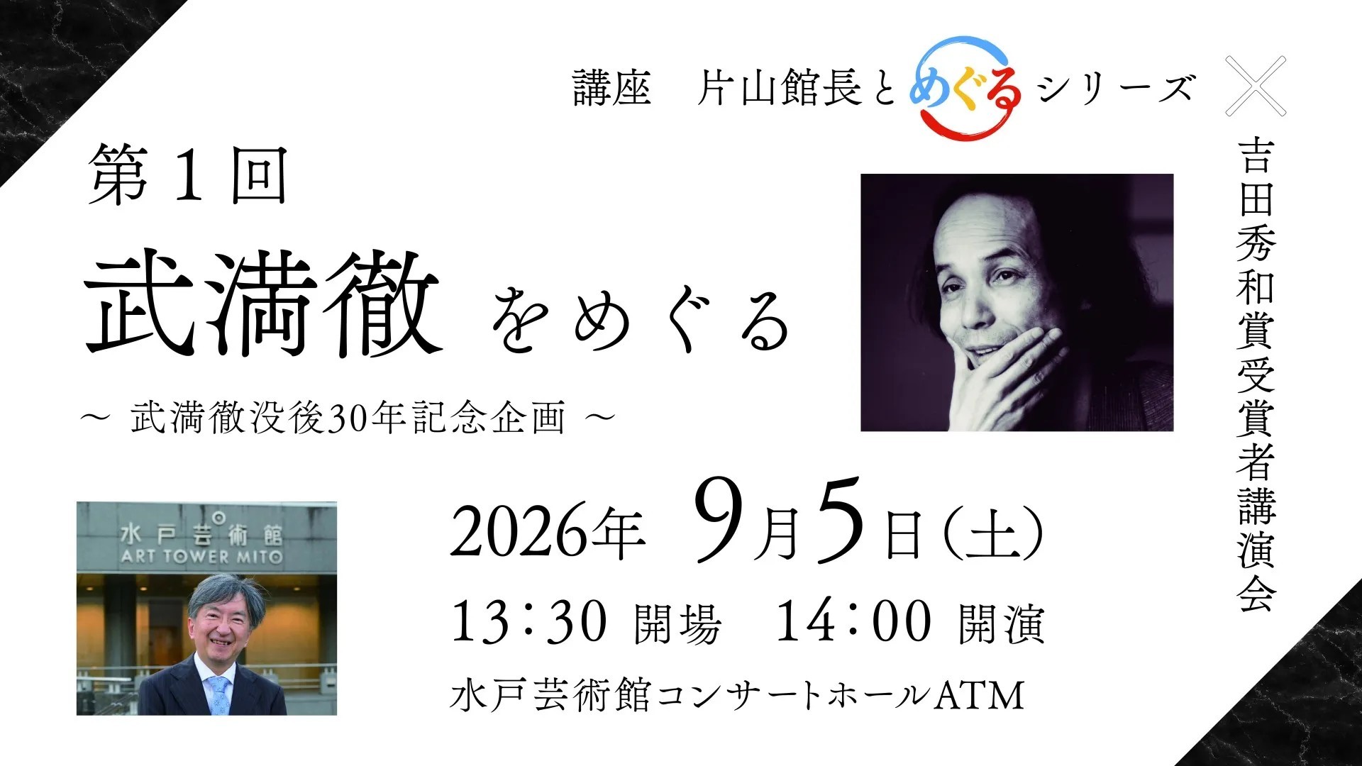 片山館長とめぐるシリーズ
