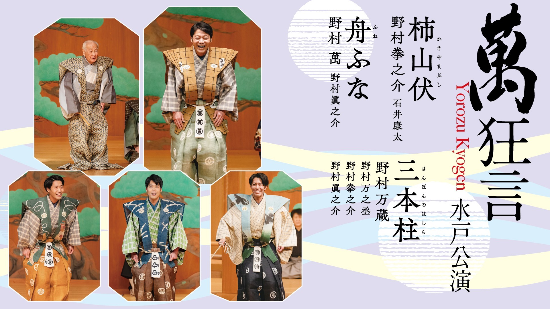 萬狂言