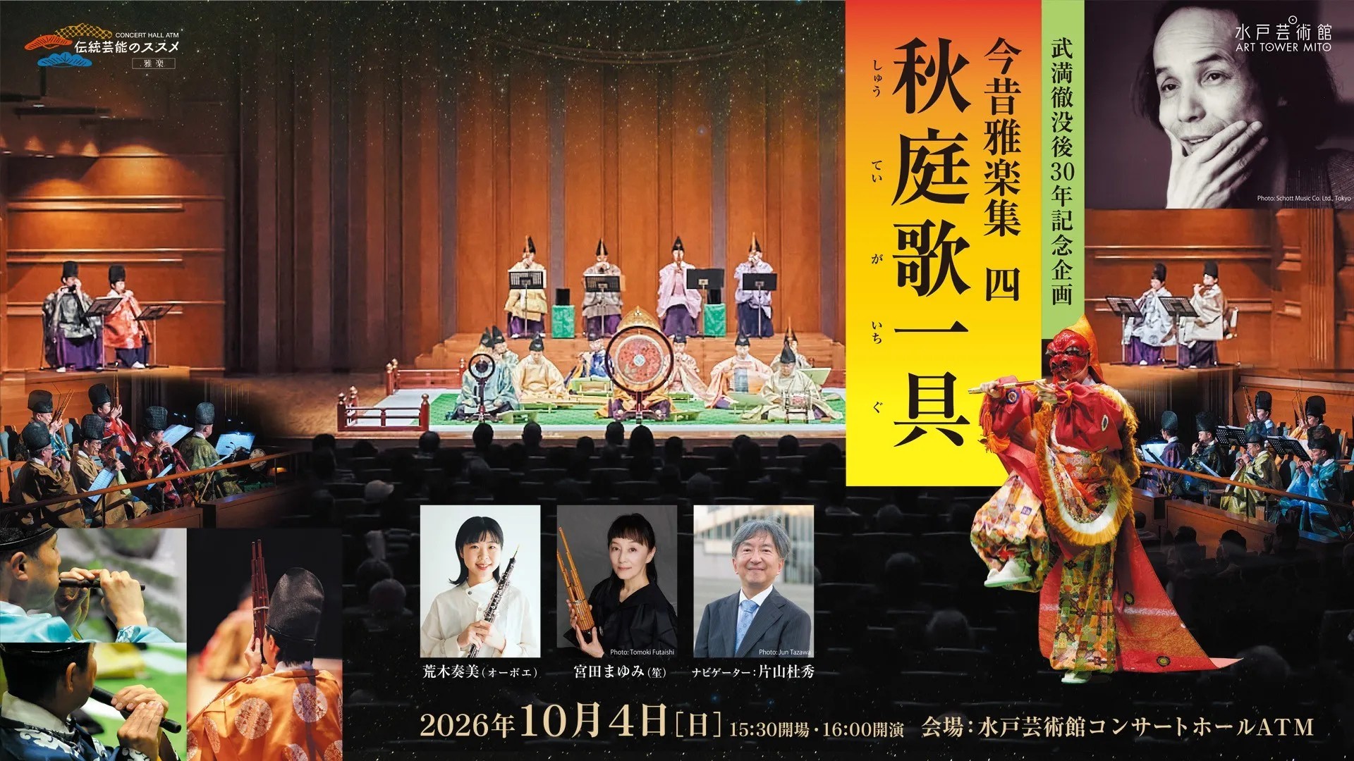 今昔雅楽集 四