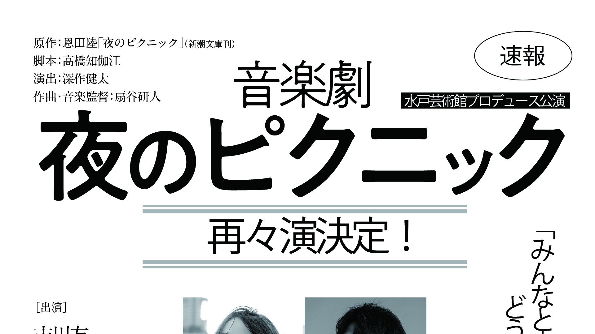 夜のピクニック