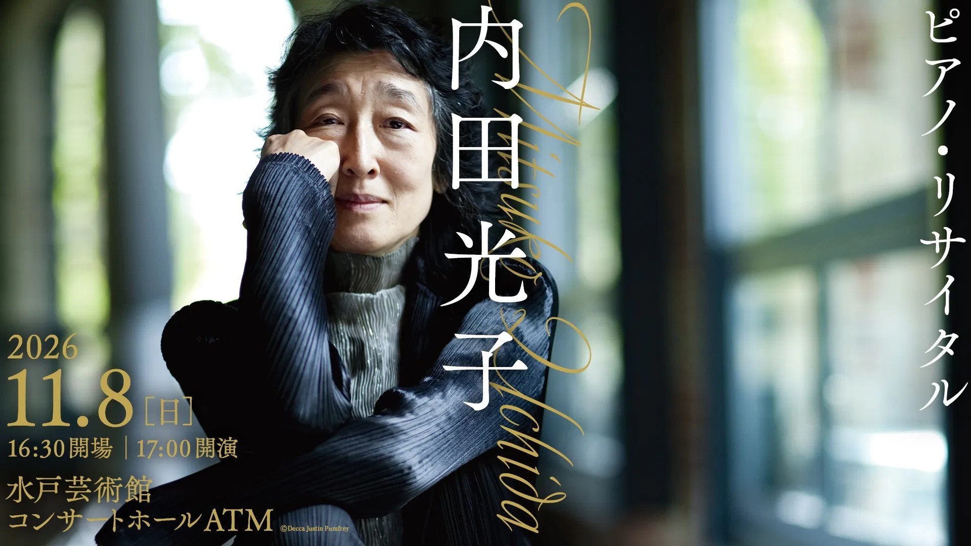 内田光子