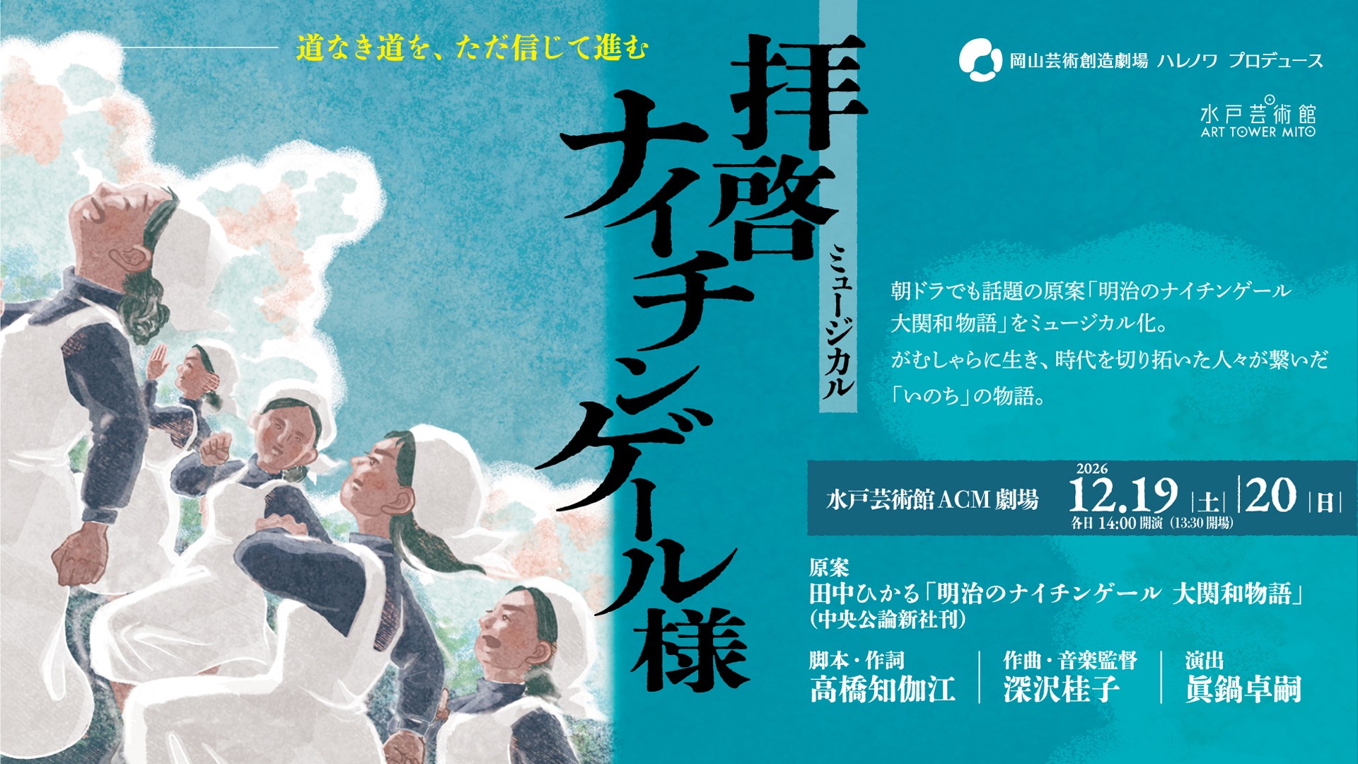 ナイチンゲール様