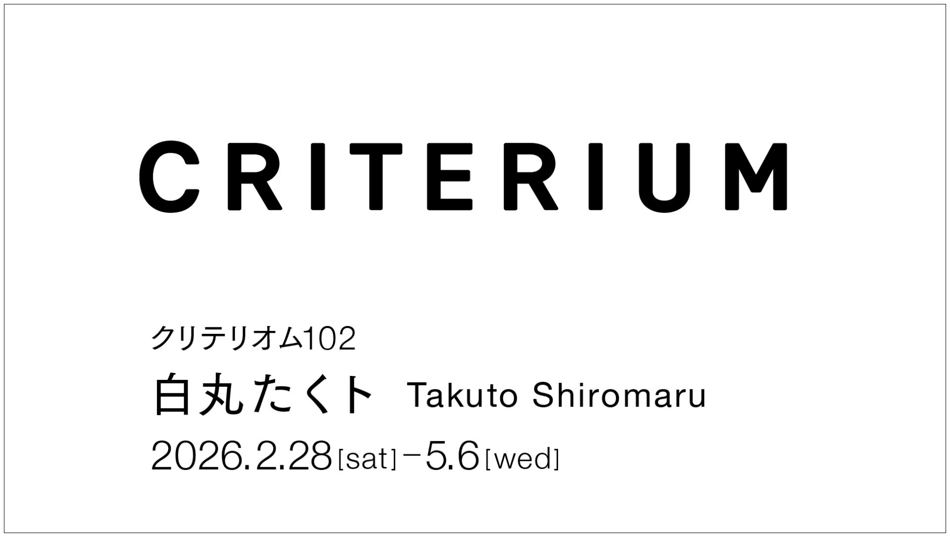 クリテリオム102