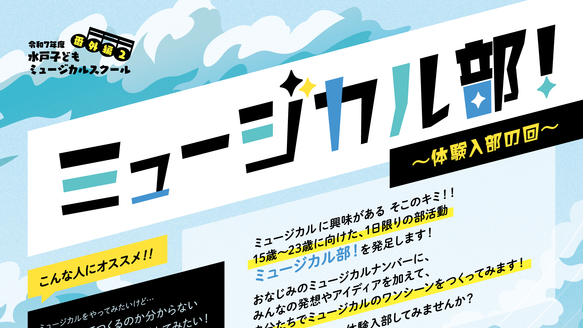 ミュージカル部