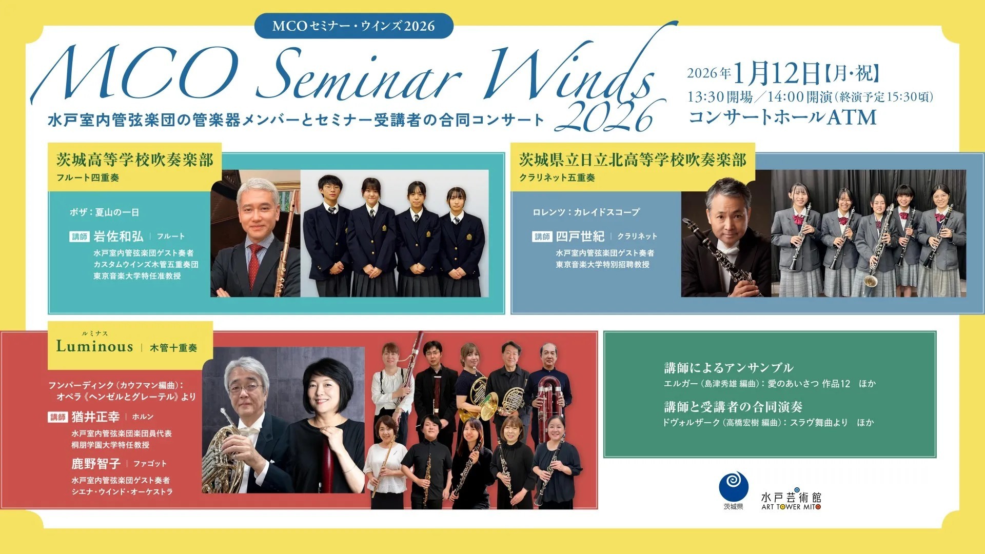 MCOセミナーウインズ