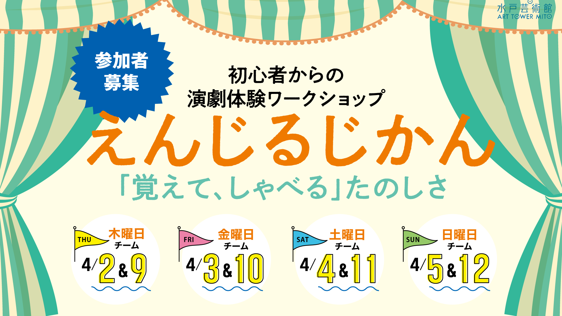 えんじるじかん