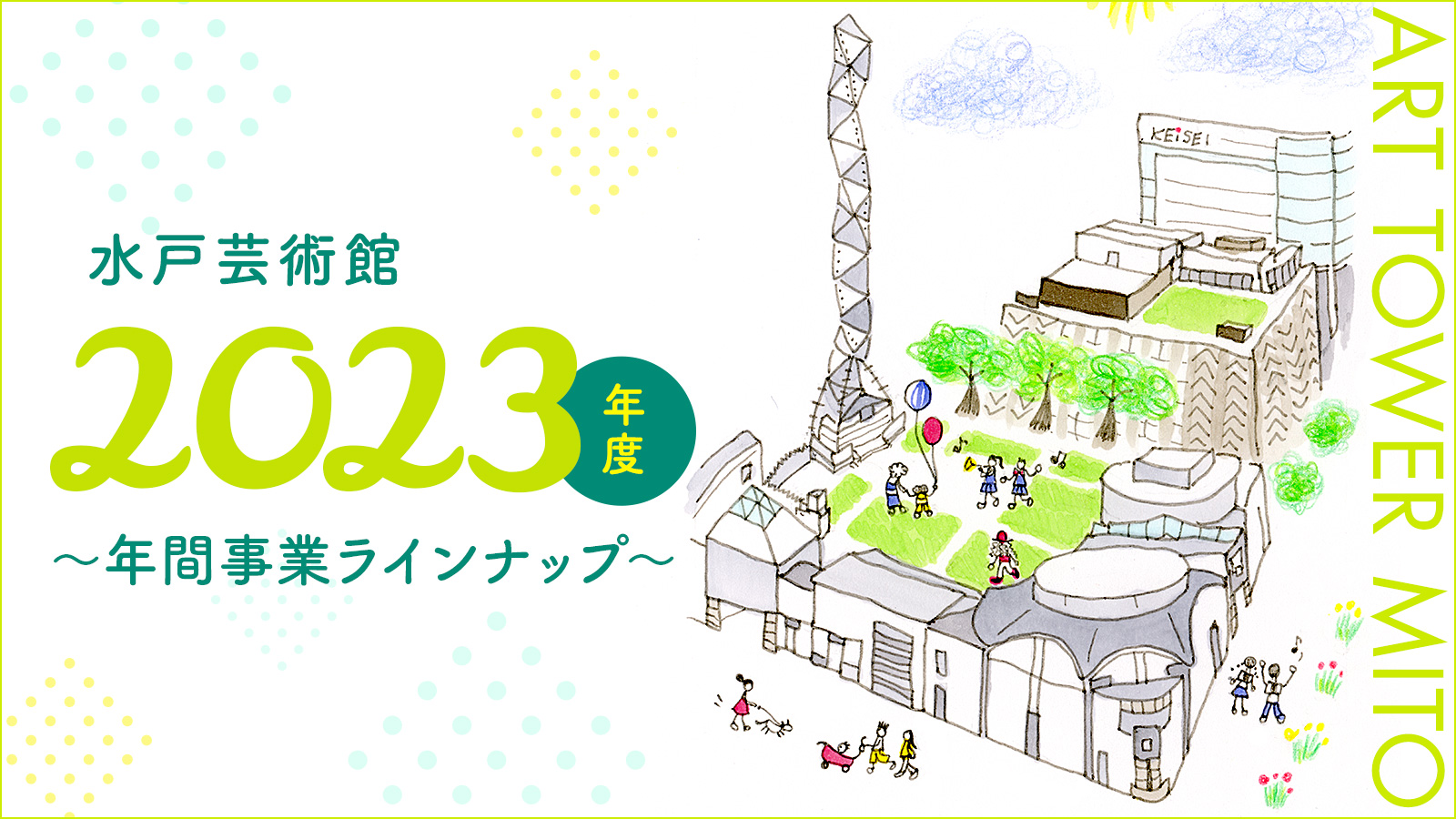 年間ラインナップ