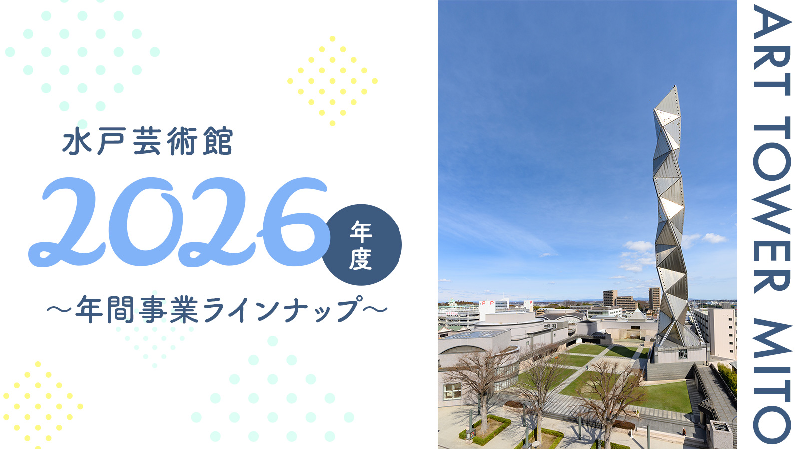 年間ラインナップ