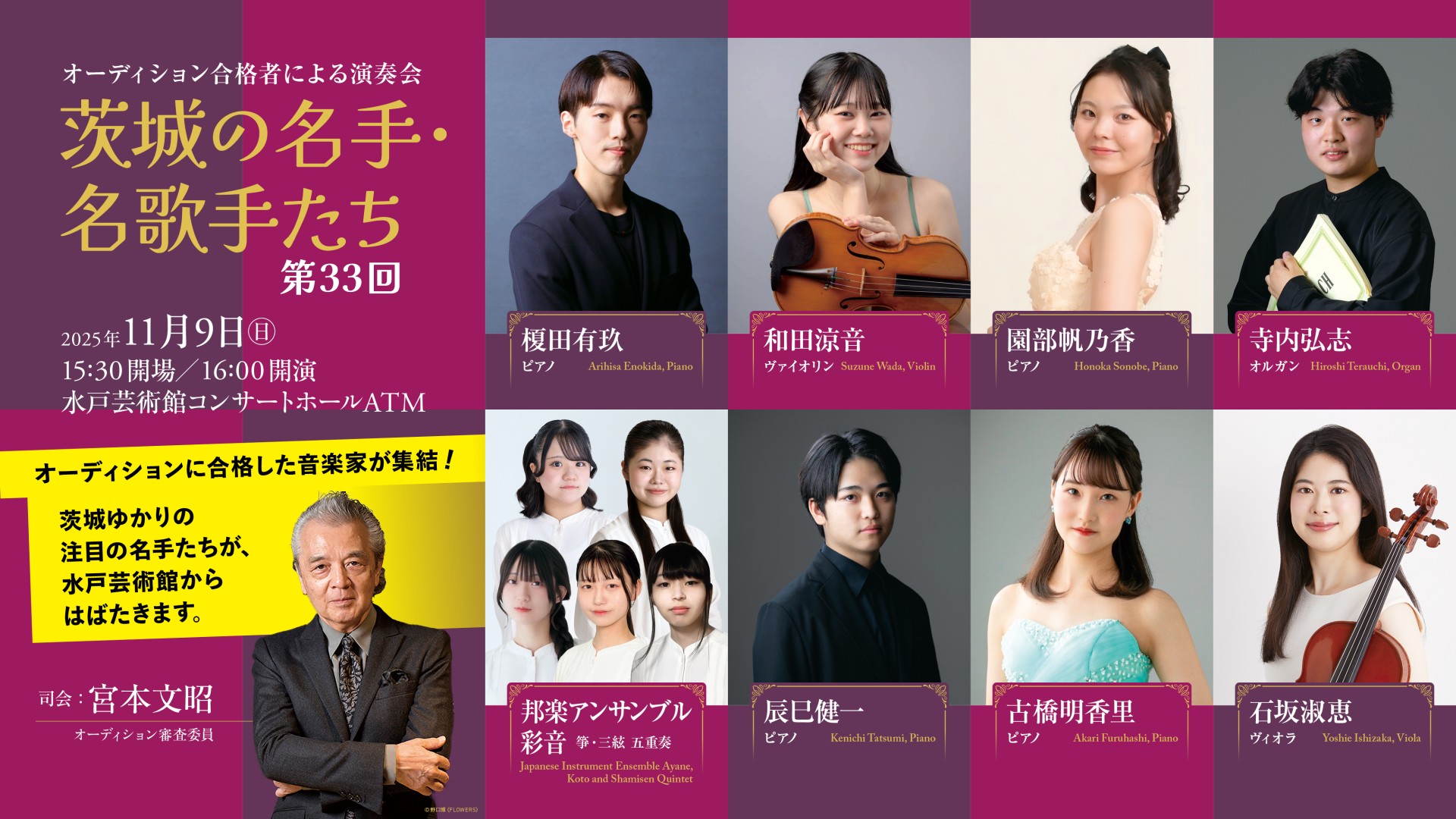 茨城の名手・名歌手たち 第33回