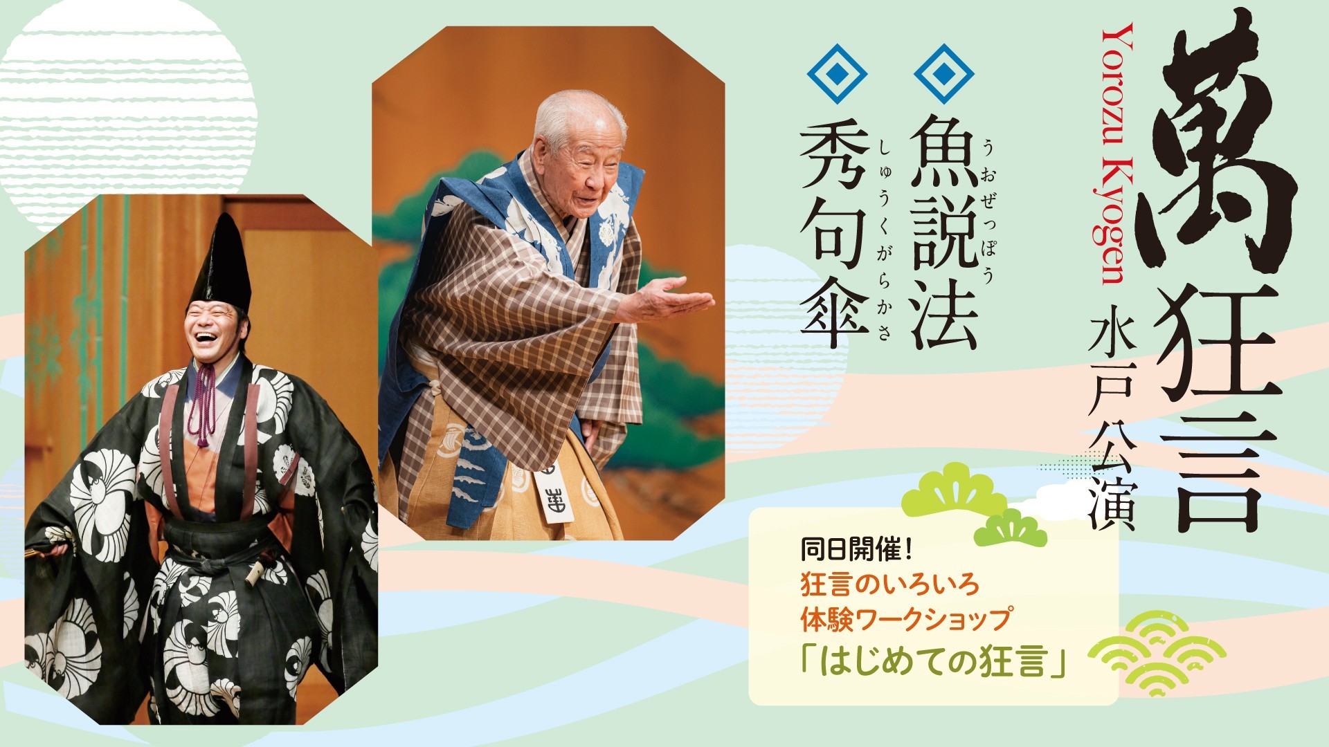 萬狂言