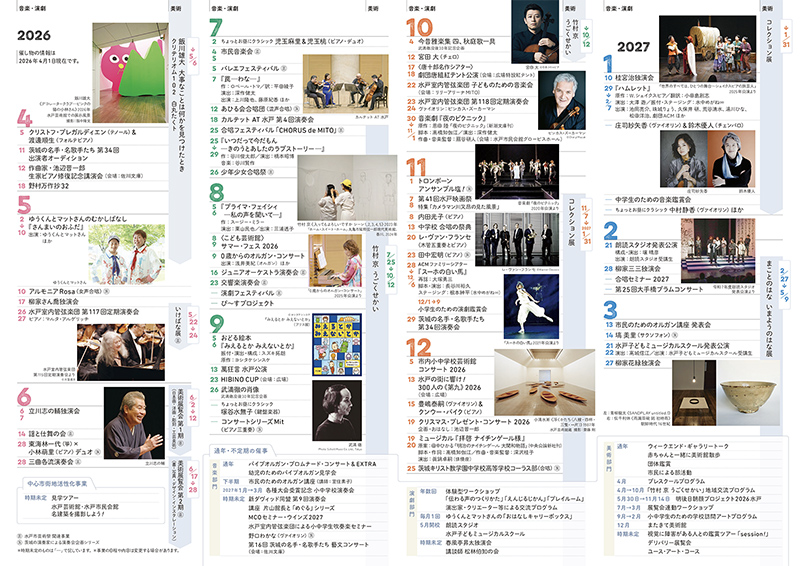 令和8年度年間スケジュール