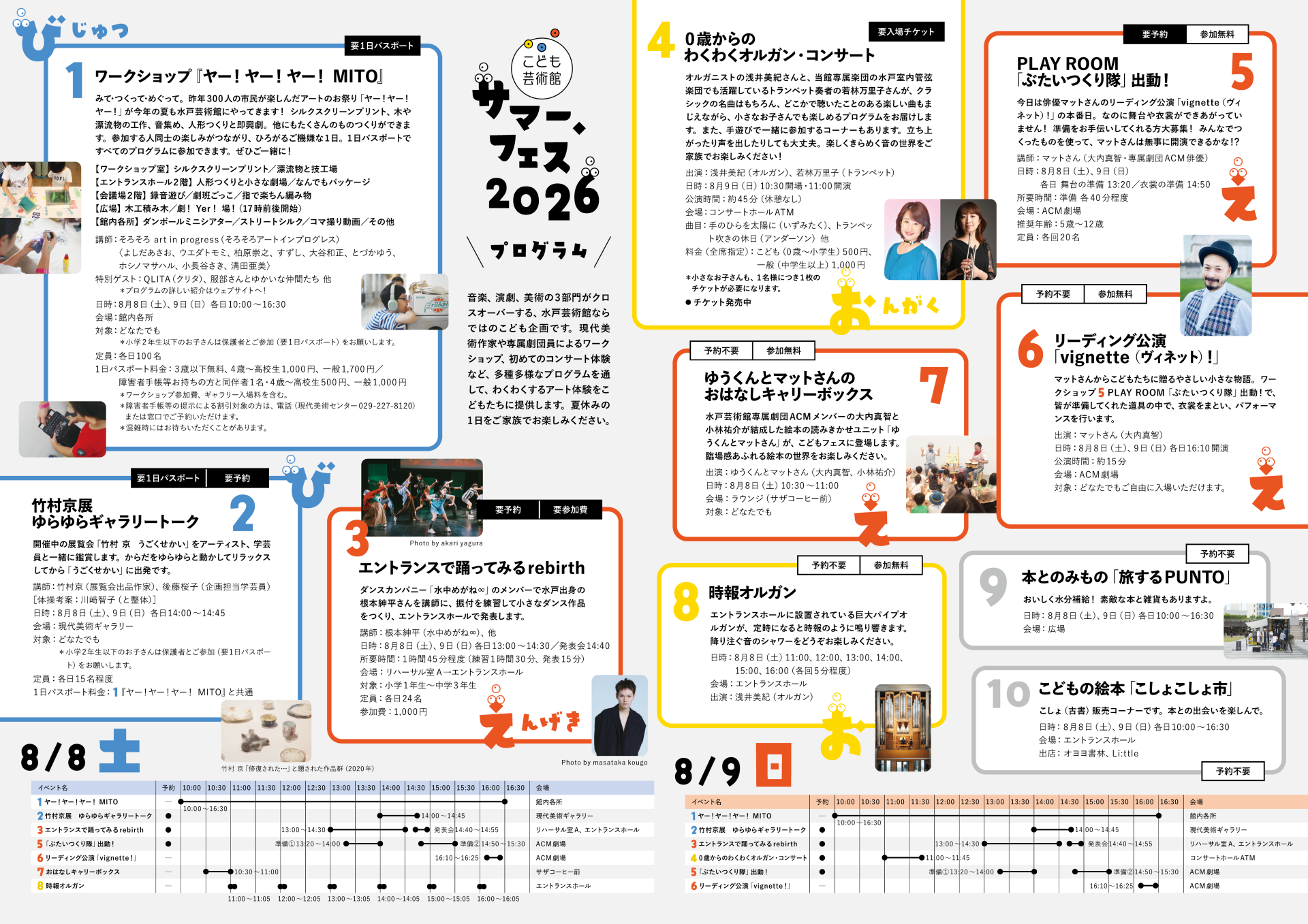 イベントスケジュール(チラシPDF)