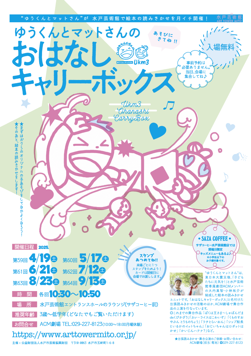 イベントカレンダー ｜ 水戸芸術館