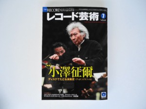 レコード芸術」7月号 特集：小澤征爾～ディスクでたどる演奏史｜水戸芸術館