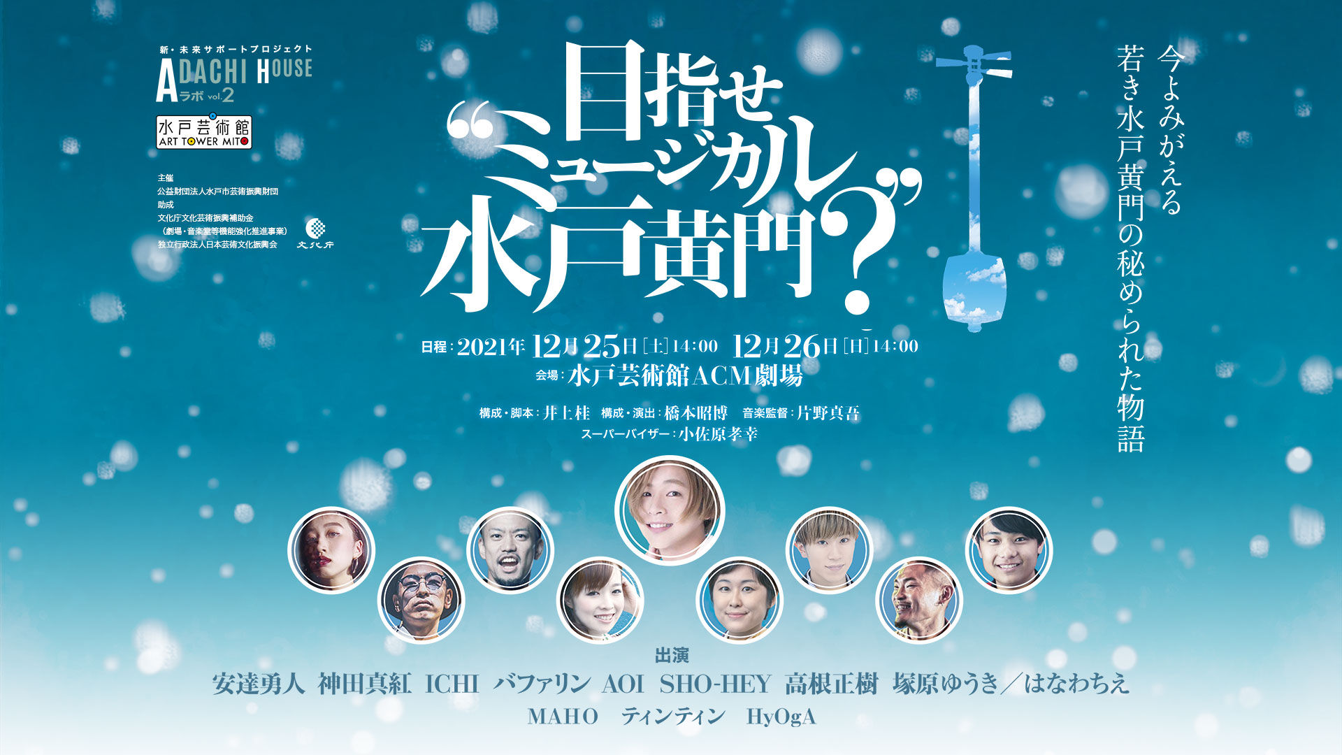 新着情報 トピックス 水戸芸術館
