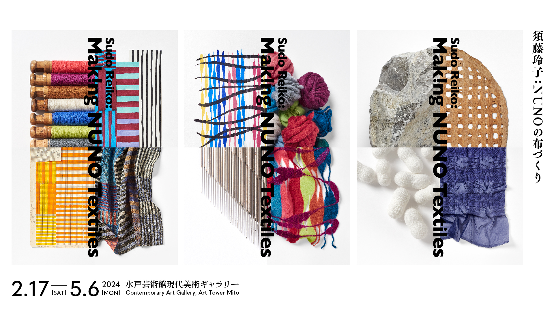 当館で個展を開催中の須藤玲子さん、令和5年度 芸術選奨（美術部門